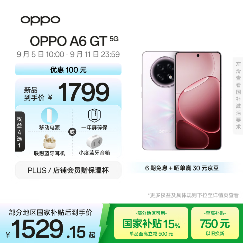 OPPO A6 GT 12GB+256GB 莹彩粉 5G手机 京东活动价1529元