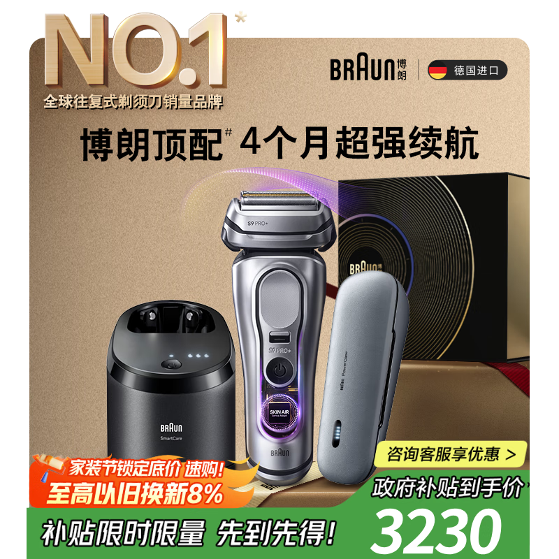 BRAUN博朗9系巅峰版剃须刀清洁中心差旅无忧