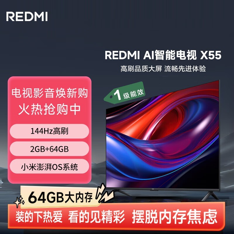 明晚20点京东秒杀!小米55英寸电视799元