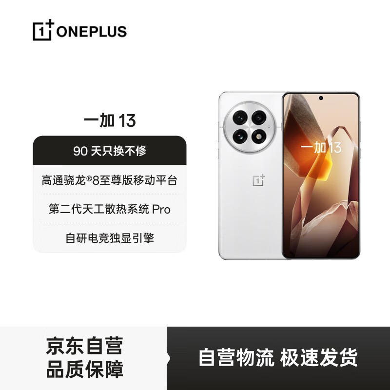 一加13 5G手机白露晨曦配色特惠热卖