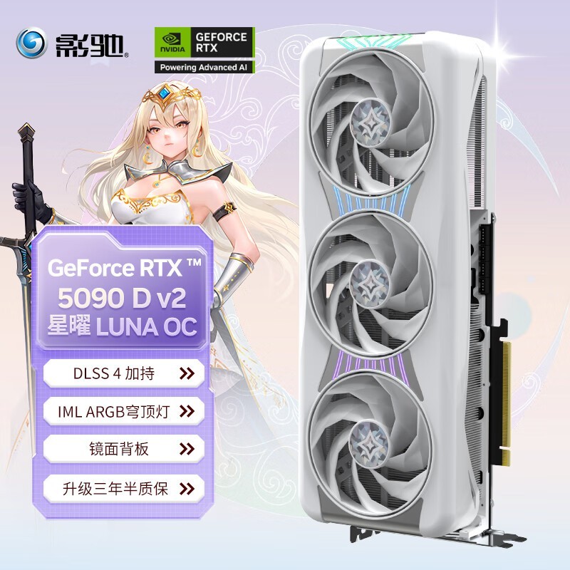 影驰GeForce RTX 5090 D显卡京东低价购