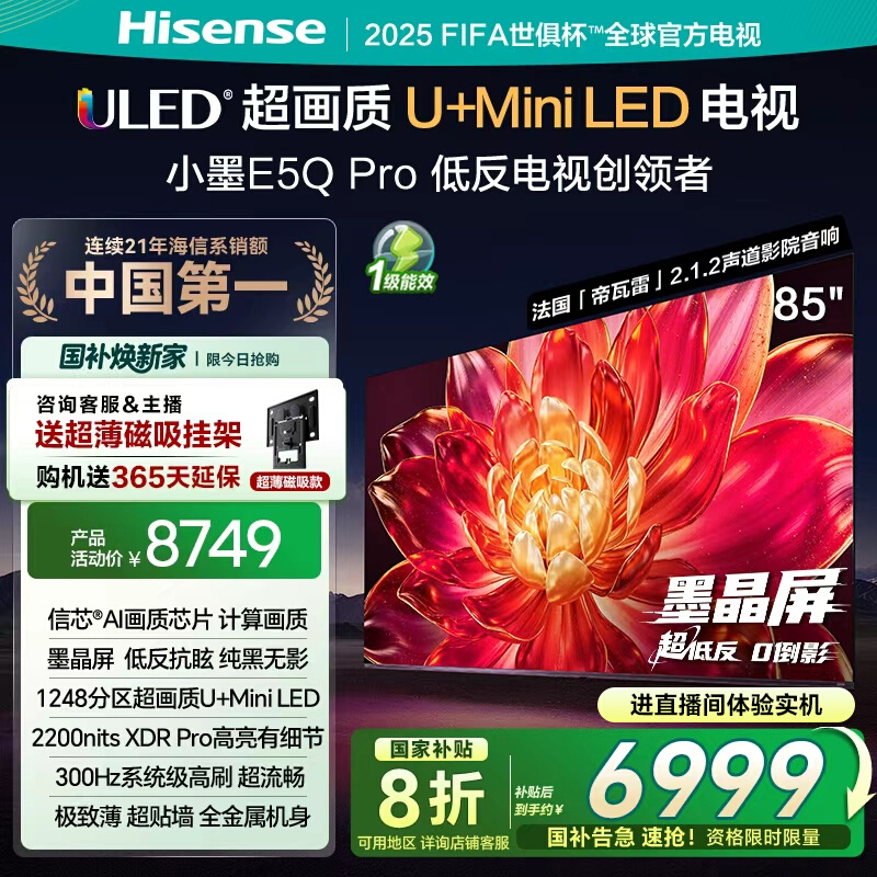 海信 Hisense 电视小墨85E5Q-PRO 85英寸超画质U+MiniLED 信芯芯片 墨晶屏300Hz高刷 1248分区 20% 85英寸 85英寸