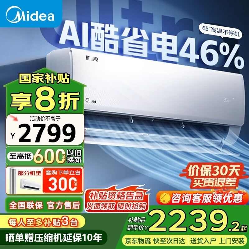 美的酷省电Ultra空调1.5匹新一级能效挂机_家电空调-中关村在线