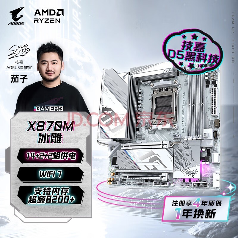 技嘉(GIGABYTE)冰雕X870M AORUS ELITE WF7 ICE主板DDR5支持AMD CPU AM5 9700X 9950X 9900X 9600X
