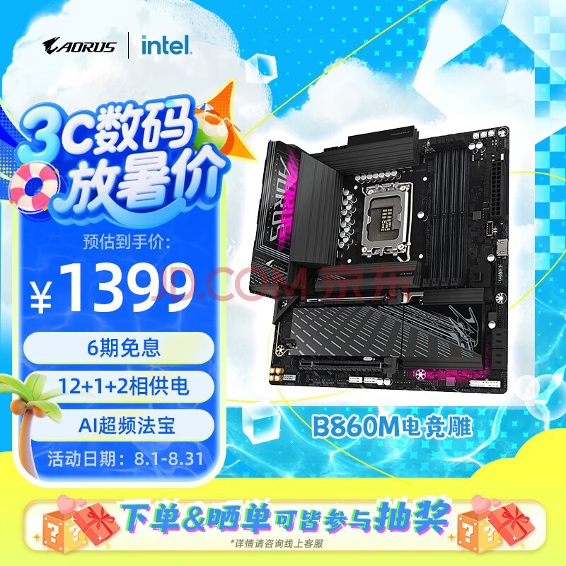 技嘉(GIGABYTE)电竞雕B860M AORUS PRO WIFI7 DDR5主板 支持CPU Ultra U7-265K 245K LGA 1851
