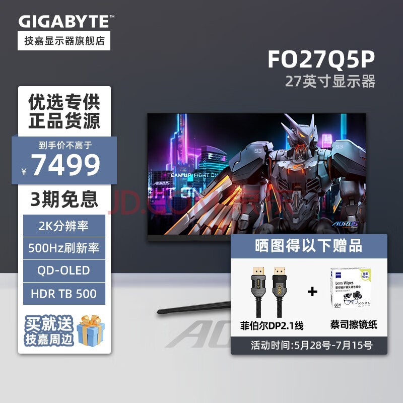 技嘉FO27Q5P 27寸QD-OLED 2K战术显示器500Hz DP2.1 0.03ms HDR500 FO27Q5P