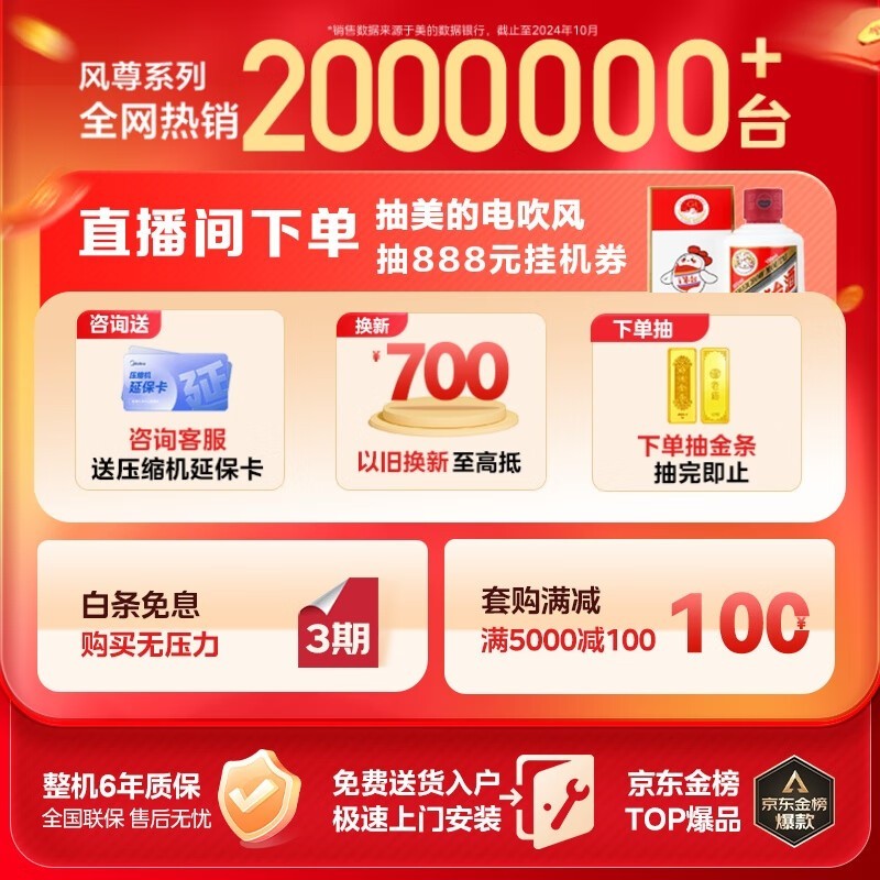 美的风尊二代大1匹空调多地优惠价1886元