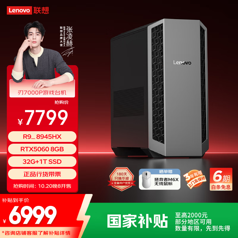 联想刃7000P游戏主机6239元