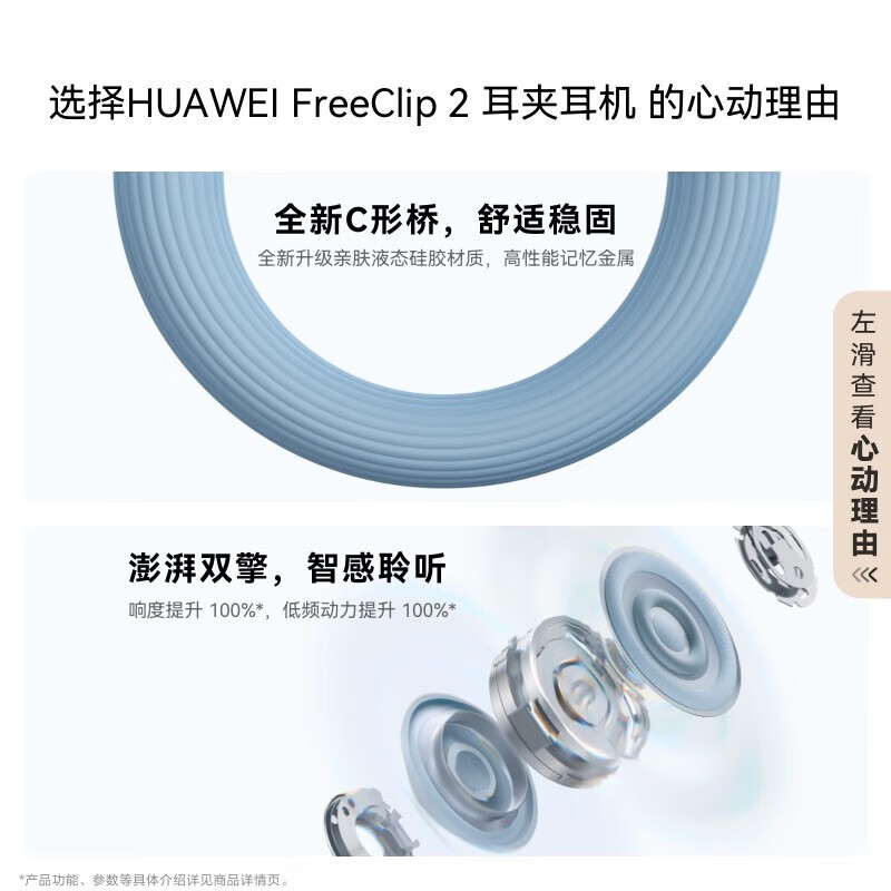 华为FreeClip 2耳机京东优惠,低至1219元