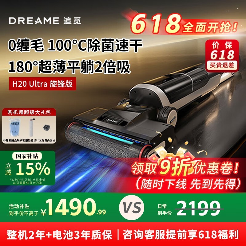 追觅H20 Ultra洗地机1199元到手