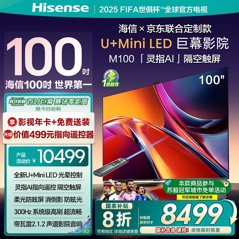 ����100Ӣ��Mini LED�����һ�