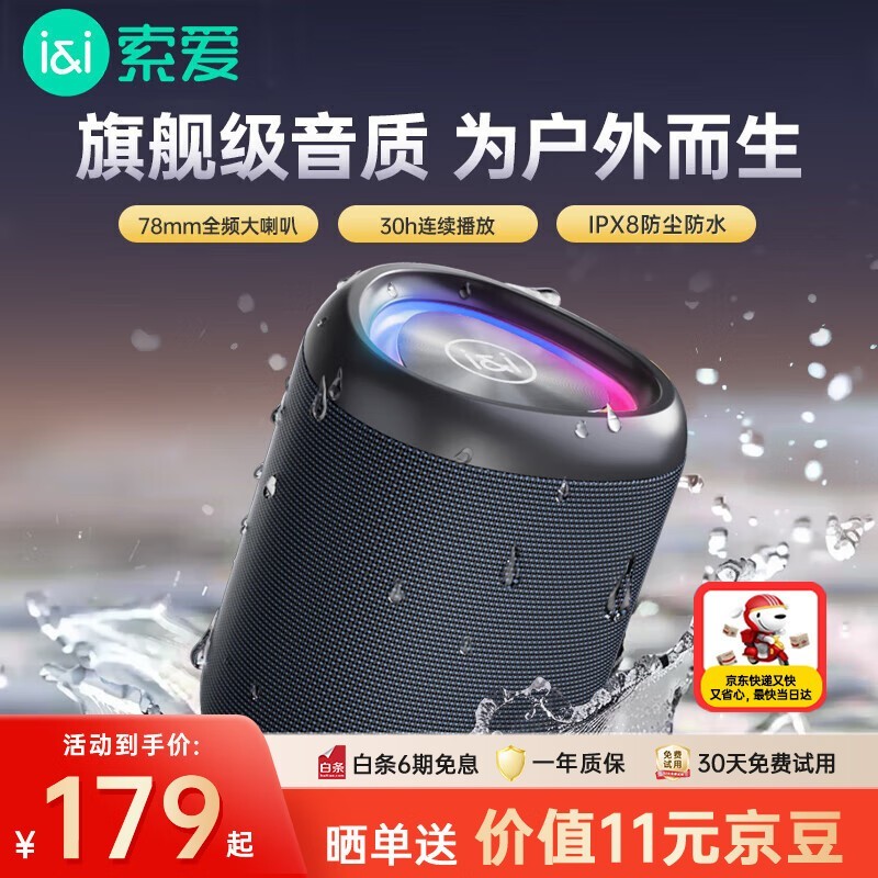 索爱 S37MAX 音箱户外适用,到手仅 81.55 元