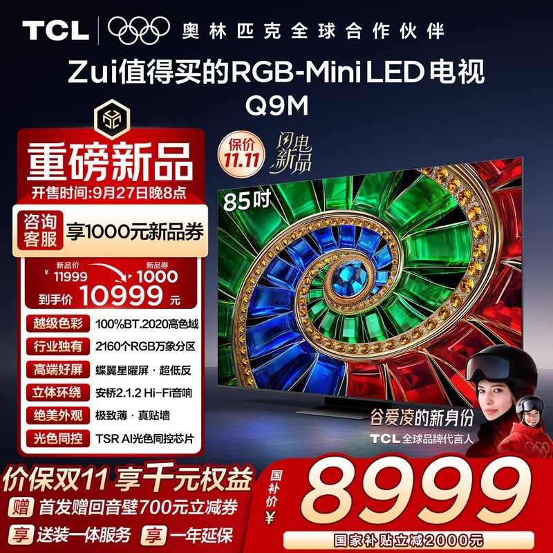 TCL 85Q9M 电视京东特惠低至 7087.2 元