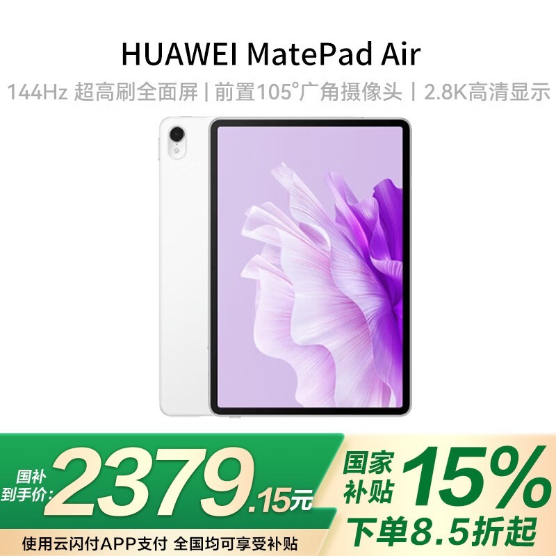 华为MatePad Air 11.5英寸柔光版低至2026元