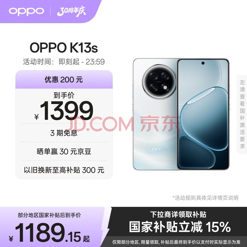OPPO K13s 8GB+256GB 超能白 性能新一代 强悍更流畅 第三代骁龙7 抗摔耐磨 新款5G防水手机 国家补贴