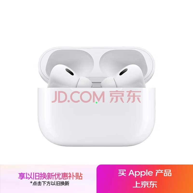 Apple/苹果 AirPods Pro (第二代) 搭配MagSafe充电盒 (USB-C) 苹果耳机 蓝牙耳机 适用iPhone/iPad/Mac