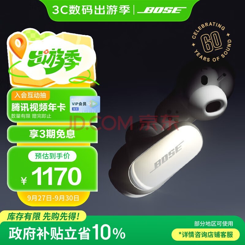 BoseQuietComfort消噪耳塞Ultra-60周年钻光纪念款 真无线蓝牙降噪耳机大鲨3代