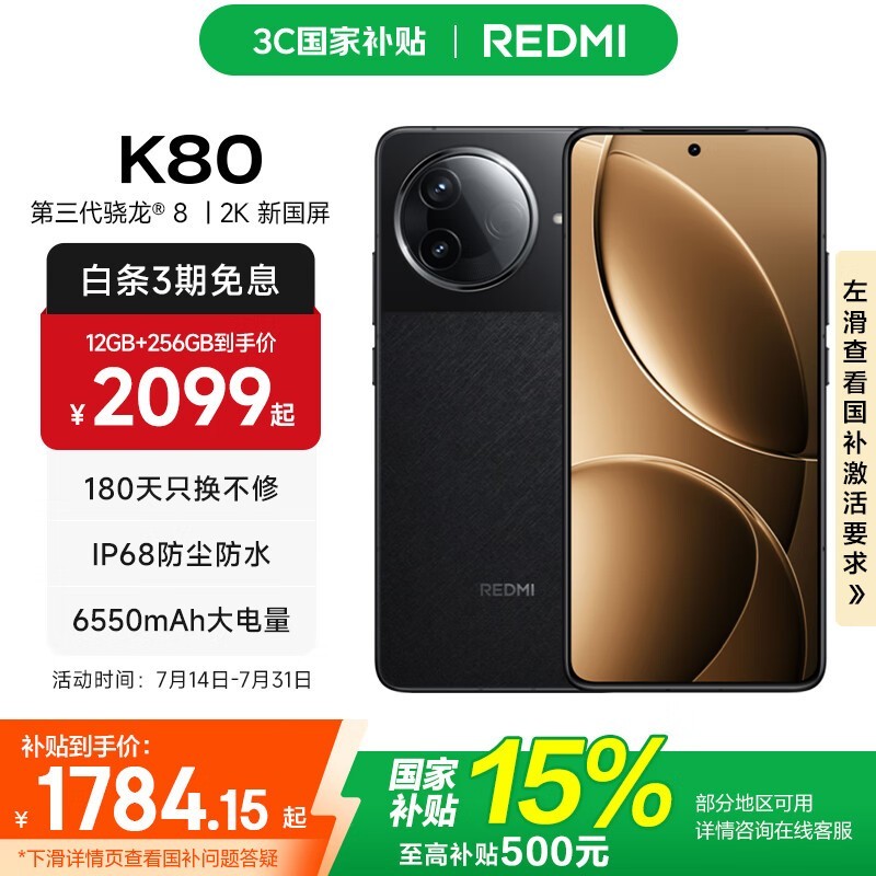 Redmi K80(12GB/256GB)