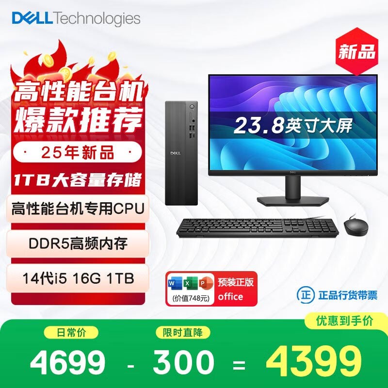 戴尔成就25台式机3503元起
