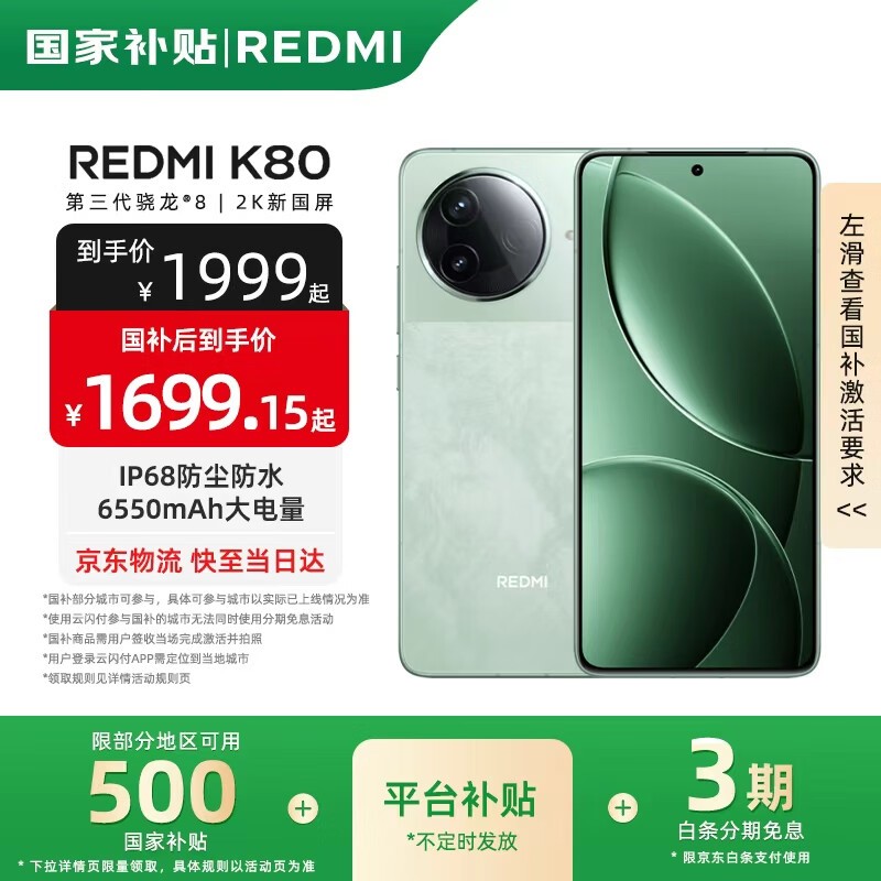 Redmi红米K80山峦青12+256G低至1580元