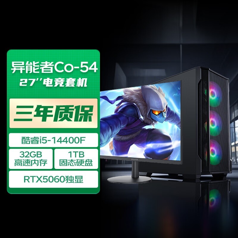 联想异能者27寸台式套机,到手仅7439元