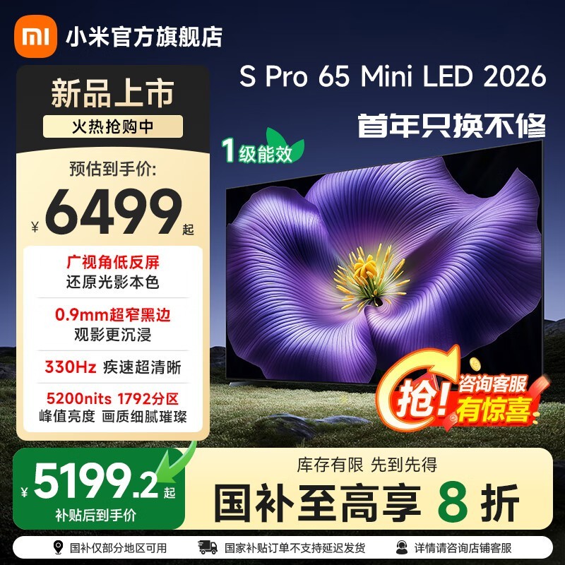 小米S Pro 65英寸4K电视直降1300