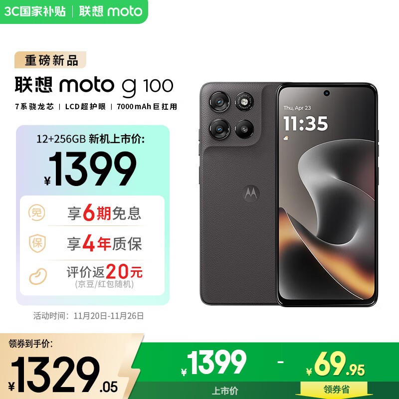 moto g100 5G手机1105元