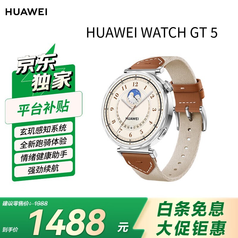 华为 WATCH GT 5(41mm/马鞍棕复合编织表带)