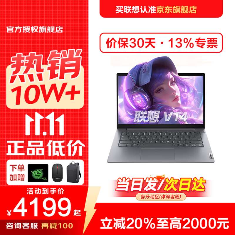 联想ThinkBook 14+ 2025酷睿版低至3899元