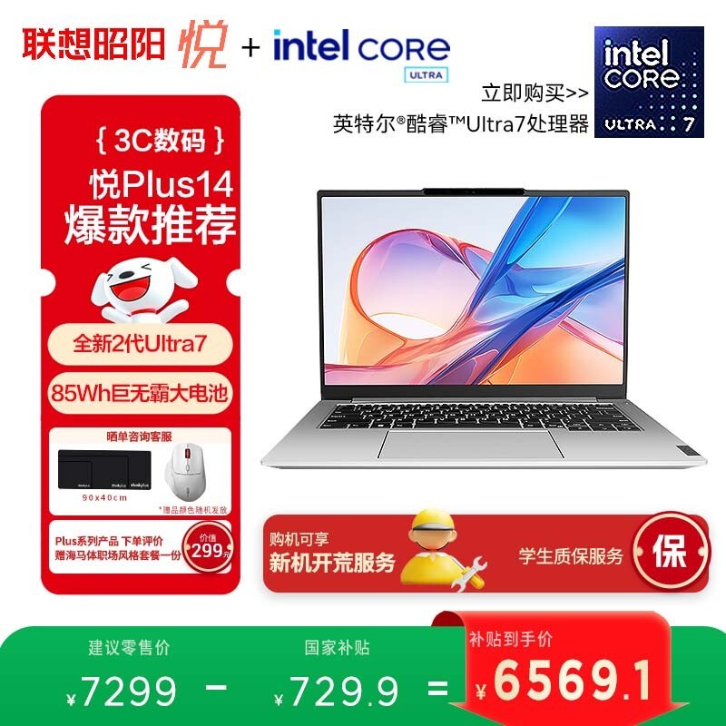 联想昭阳悦Plus14 2代32GB轻薄本