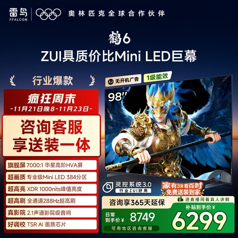 雷鸟98S595C-A 98英寸4K电视钜惠