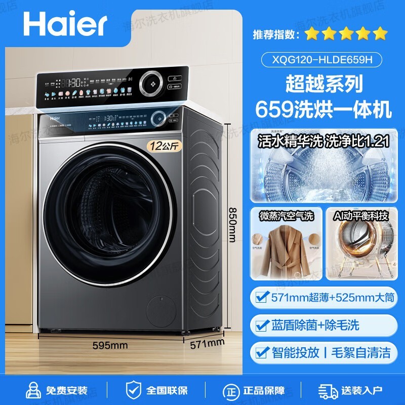 海尔12kg洗烘一体机直降1220