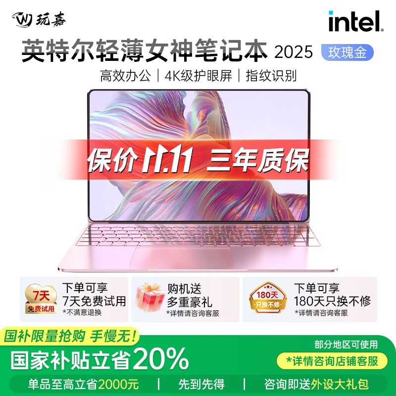 玩嘉轻薄本32GB+1TB开学特惠