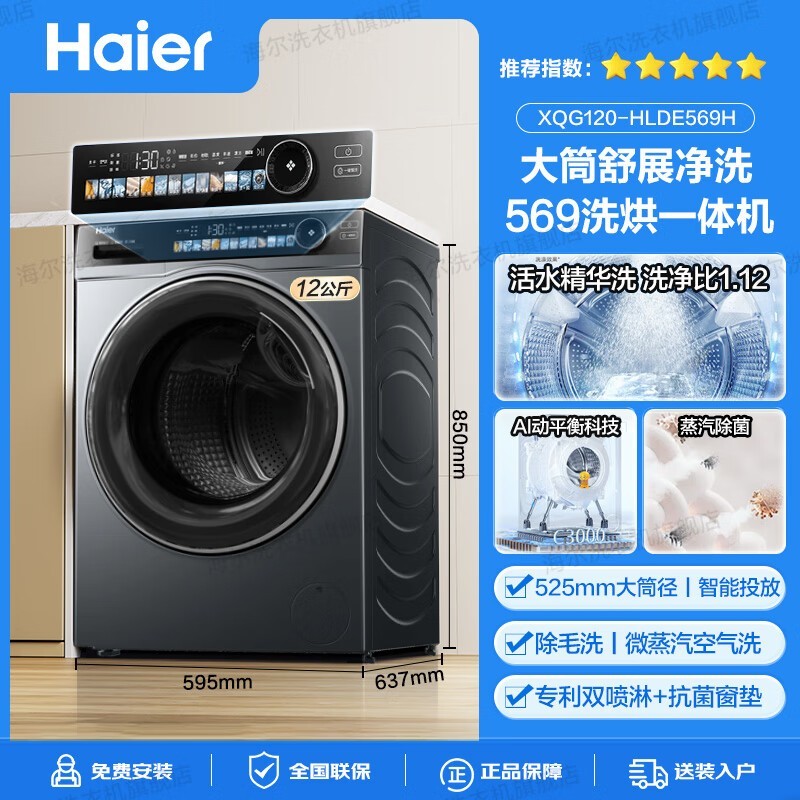 海尔12kg洗烘一体机直降