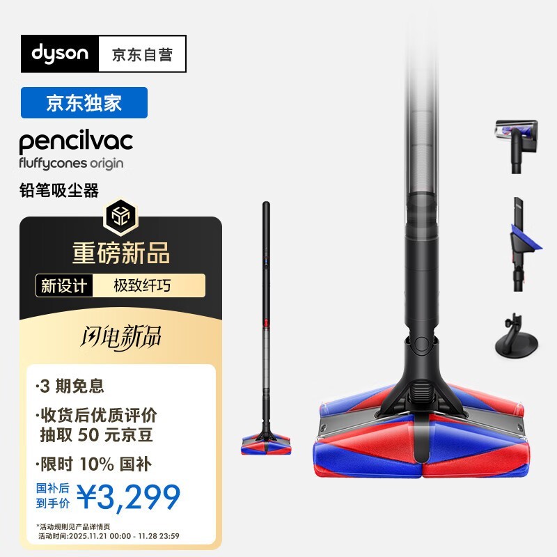 戴森Pencilvac Origin吸尘器钜惠
