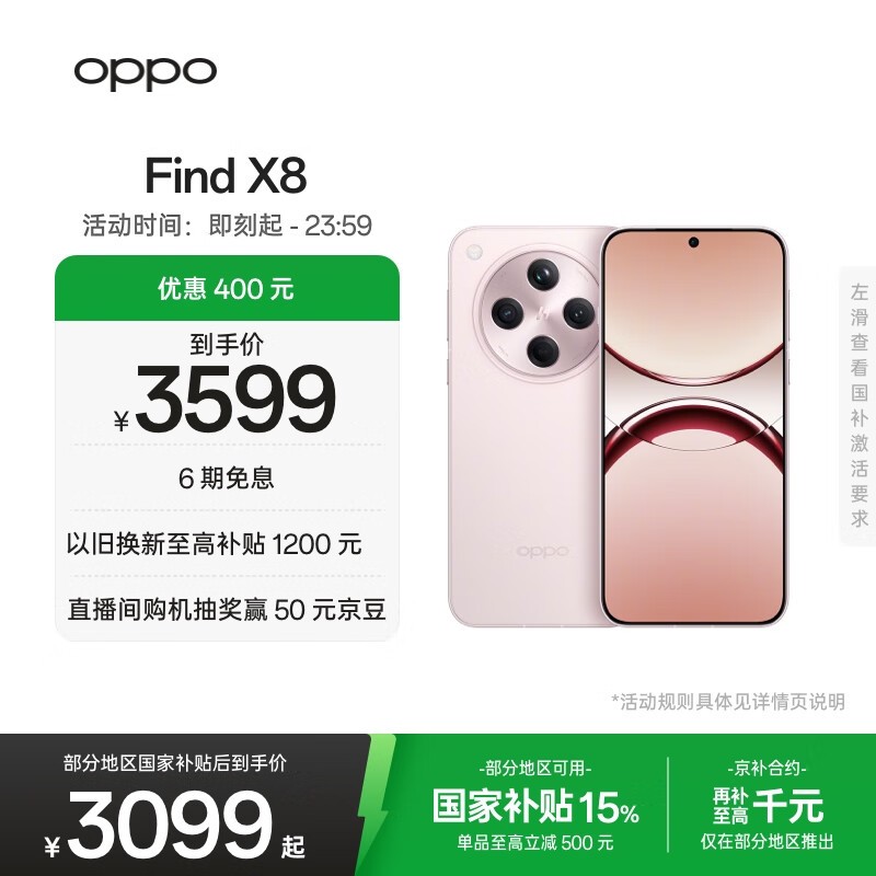 OPPO Find X8(12GB/256GB)