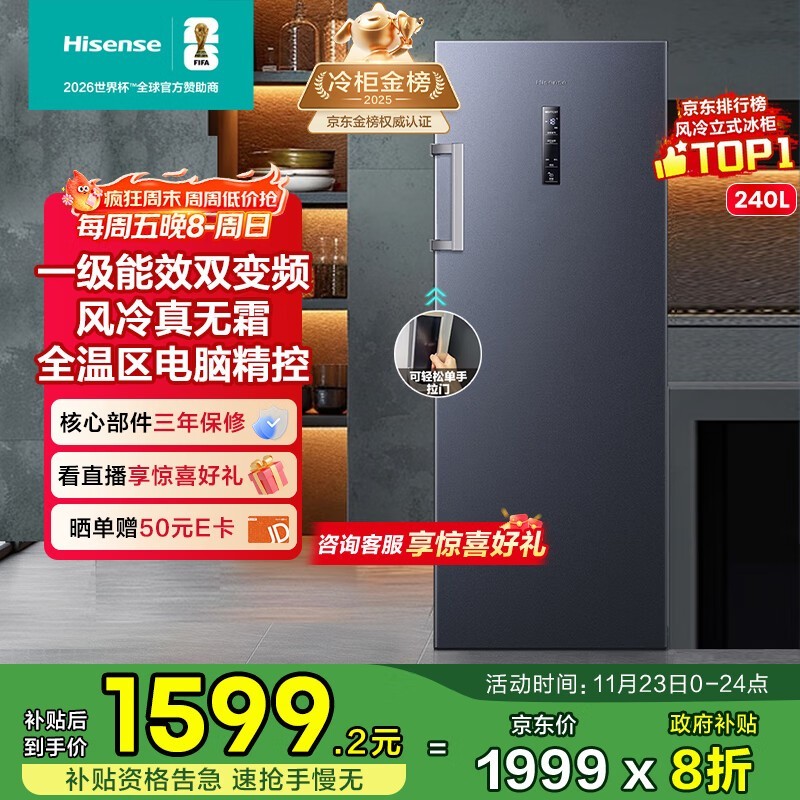 海信240升冰柜1567元