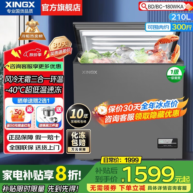 星星210升冰柜大促,到手仅1369元