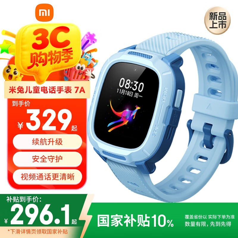 小米7A 4G儿童手表限时特惠