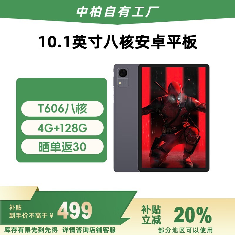 中柏Ezpad M10 HD(4GB/128GB)
