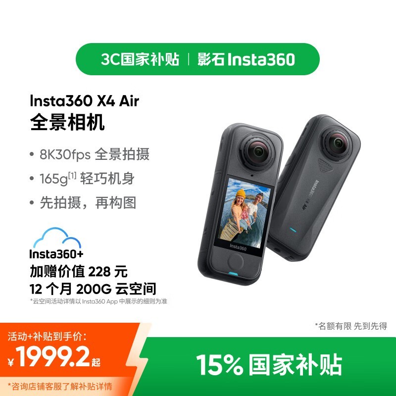 Insta360ӰʯX4 Air1989Ԫ