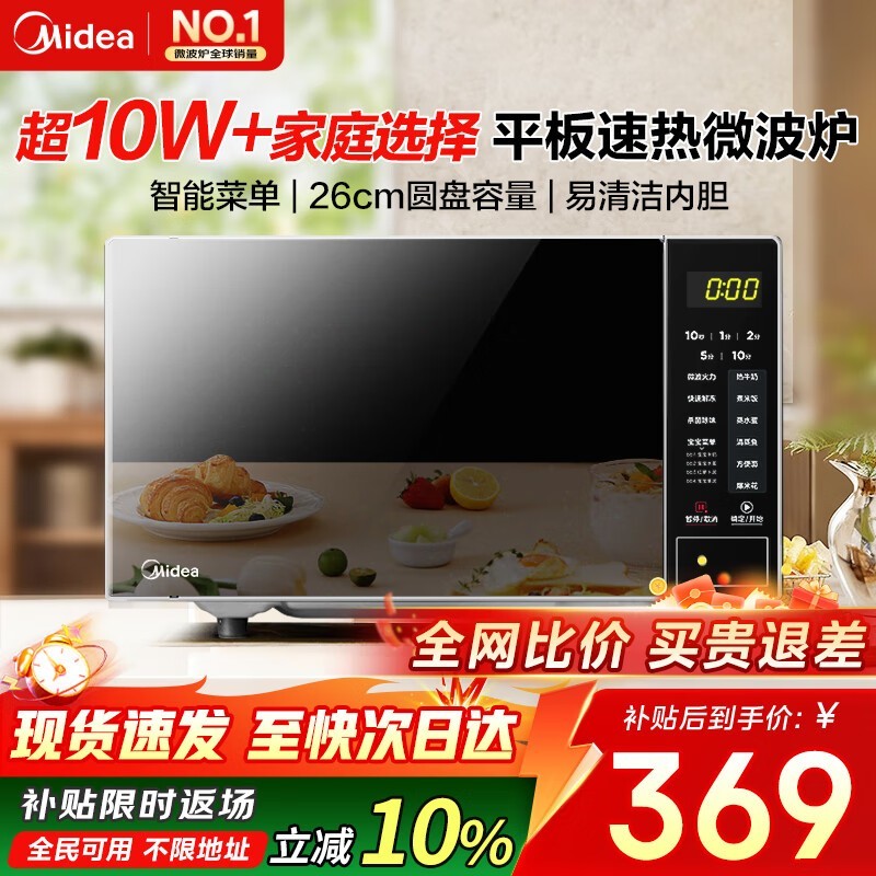 美的 M22J 微波炉,到手价低至 339.3 元