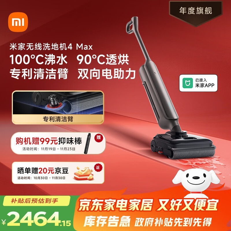 小米无线洗地机4MAX钜惠