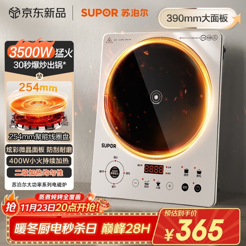苏泊尔3500W电磁炉339元起