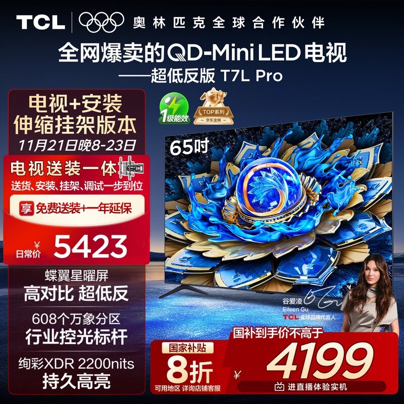TCL 65T7L Pro电视3939元