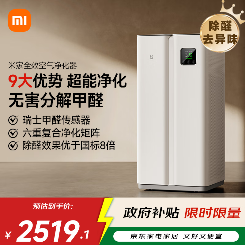 米家 全效空气净化器