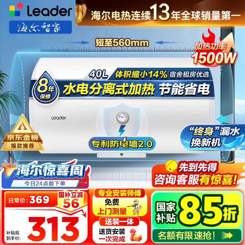 Leader 40升电热水器305元抢