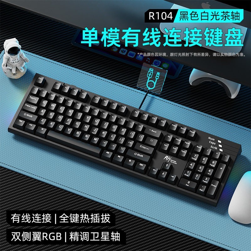 ROYAL KLUDGE RK R104机械键盘有线台式电脑通用男女生电竞办公打字手感好青轴