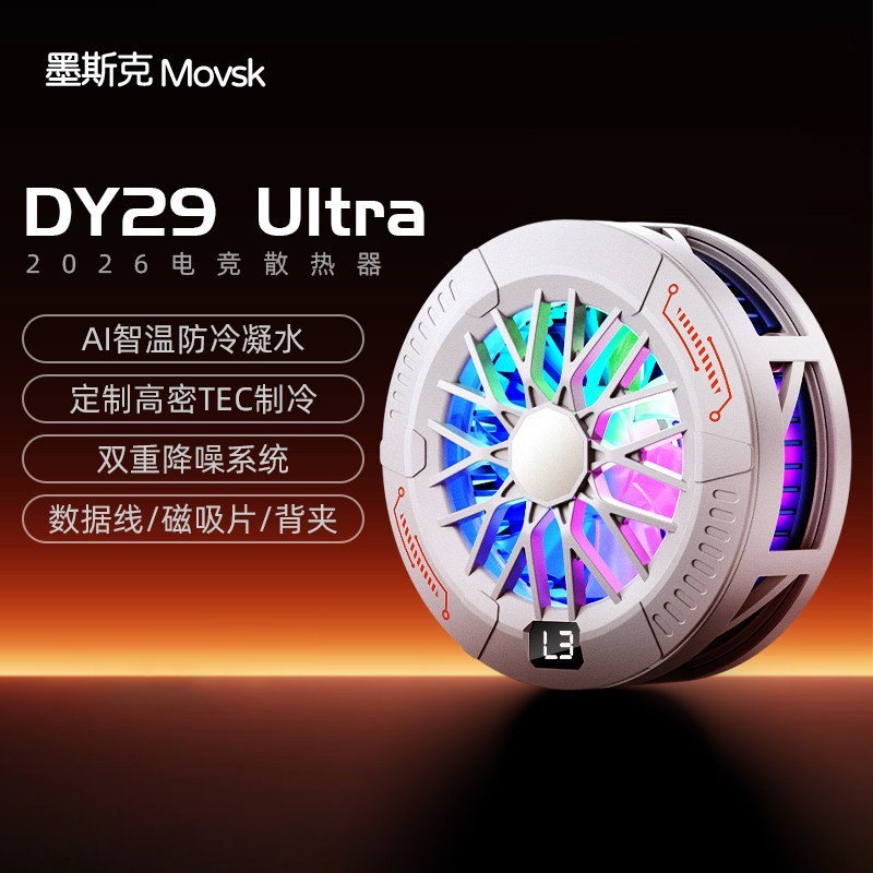 墨斯克 2026新款手机散热器磁吸半导体制冷降温神器超静音冰封背夹适用于小米黑鲨苹果一加ipad平板直播电竞游戏专用