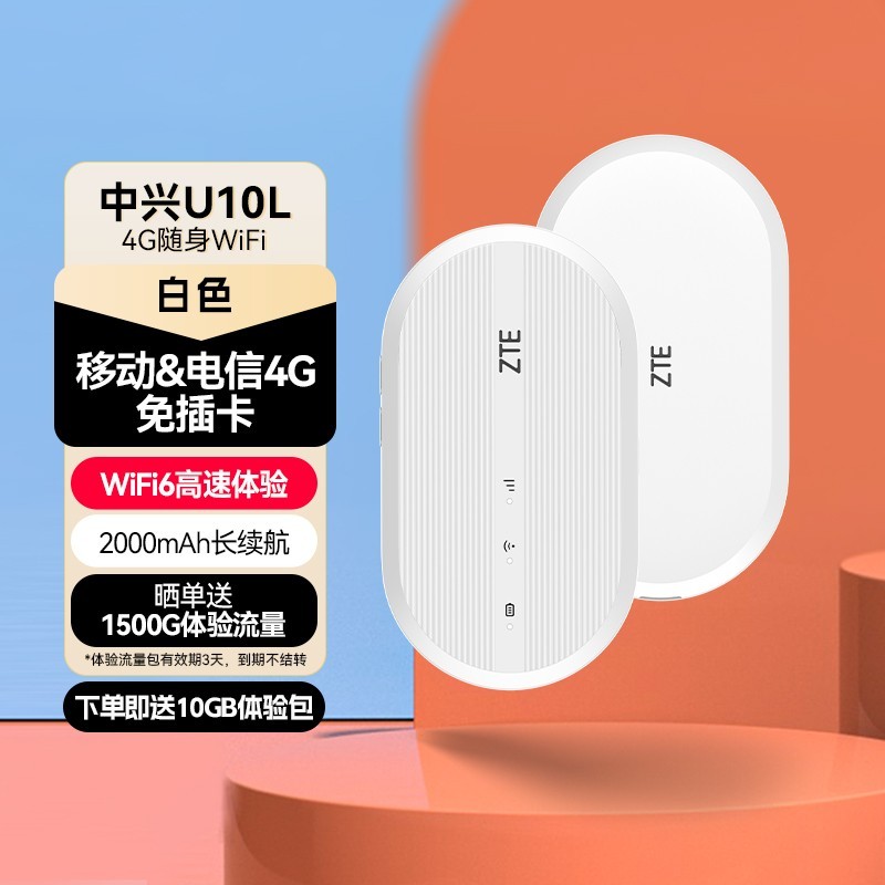 中兴 U10LZTE中兴U10L随身wifi移动4G路由器笔记本热点wifi6直播上网卡中兴u10l随身wifi